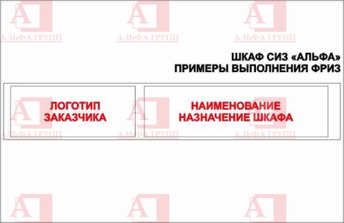 Шкаф СИЗ "Альфа-7" (расцветка "ЛУКОЙЛ", цвет: черный, красный) из стали с полимерным покрытием для энергоустановок.