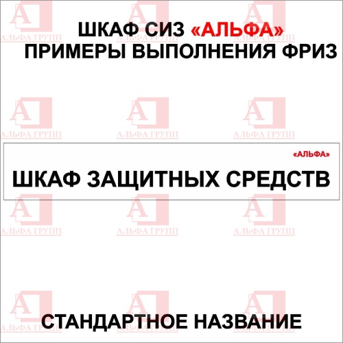 Шкаф СИЗ "Альфа-7" (расцветка "ЛУКОЙЛ", цвет: черный, красный) из стали с полимерным покрытием для энергоустановок.