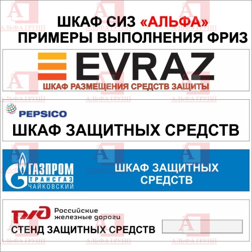 Шкаф СИЗ "Альфа-7" (расцветка "ЛУКОЙЛ", цвет: черный, красный) из стали с полимерным покрытием для энергоустановок.