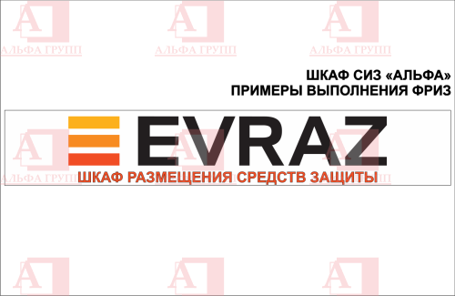 Шкаф СИЗ "Альфа-7" (расцветка "ЛУКОЙЛ", цвет: черный, красный) из стали с полимерным покрытием для энергоустановок.