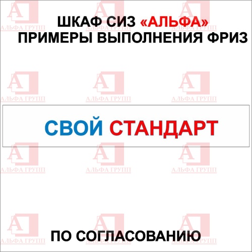 Шкаф СИЗ "Альфа-7" (расцветка "ЛУКОЙЛ", цвет: черный, красный) из стали с полимерным покрытием для энергоустановок.