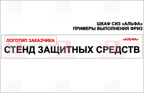 Шкаф СИЗ "Альфа-7" (расцветка "ЛУКОЙЛ", цвет: черный, красный) из стали с полимерным покрытием для энергоустановок.